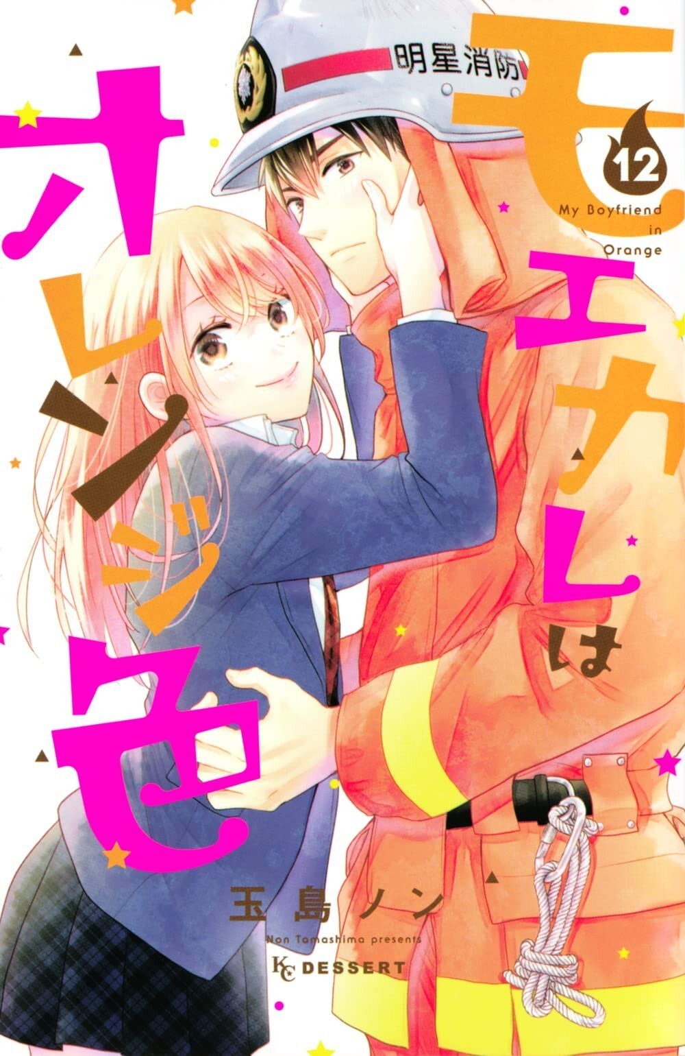 My Boyfriend in Orange #12 | JAPAN Shoujo Manga fumetto giapponese