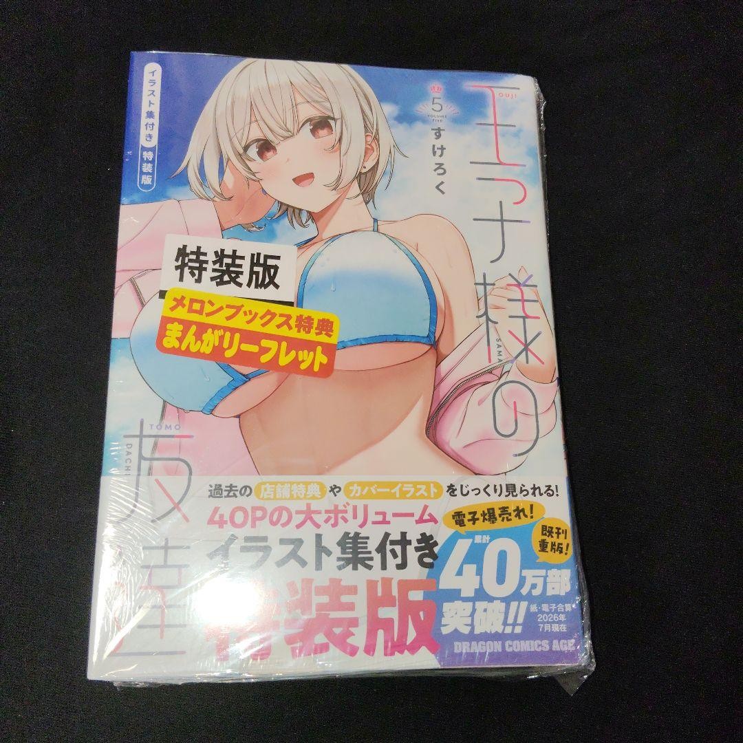 [Bonus Melonbooks] Ounashi-sama no Tomodachi 5 libro illustrazioni speciale