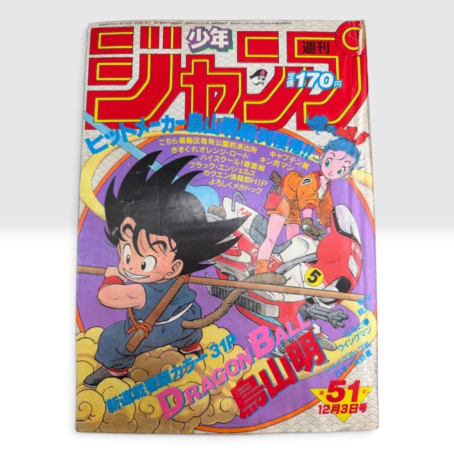 Weekly Shonen Jump 1984 n.51 Dragon Ball primo capitolo debutto Akira Toriyama