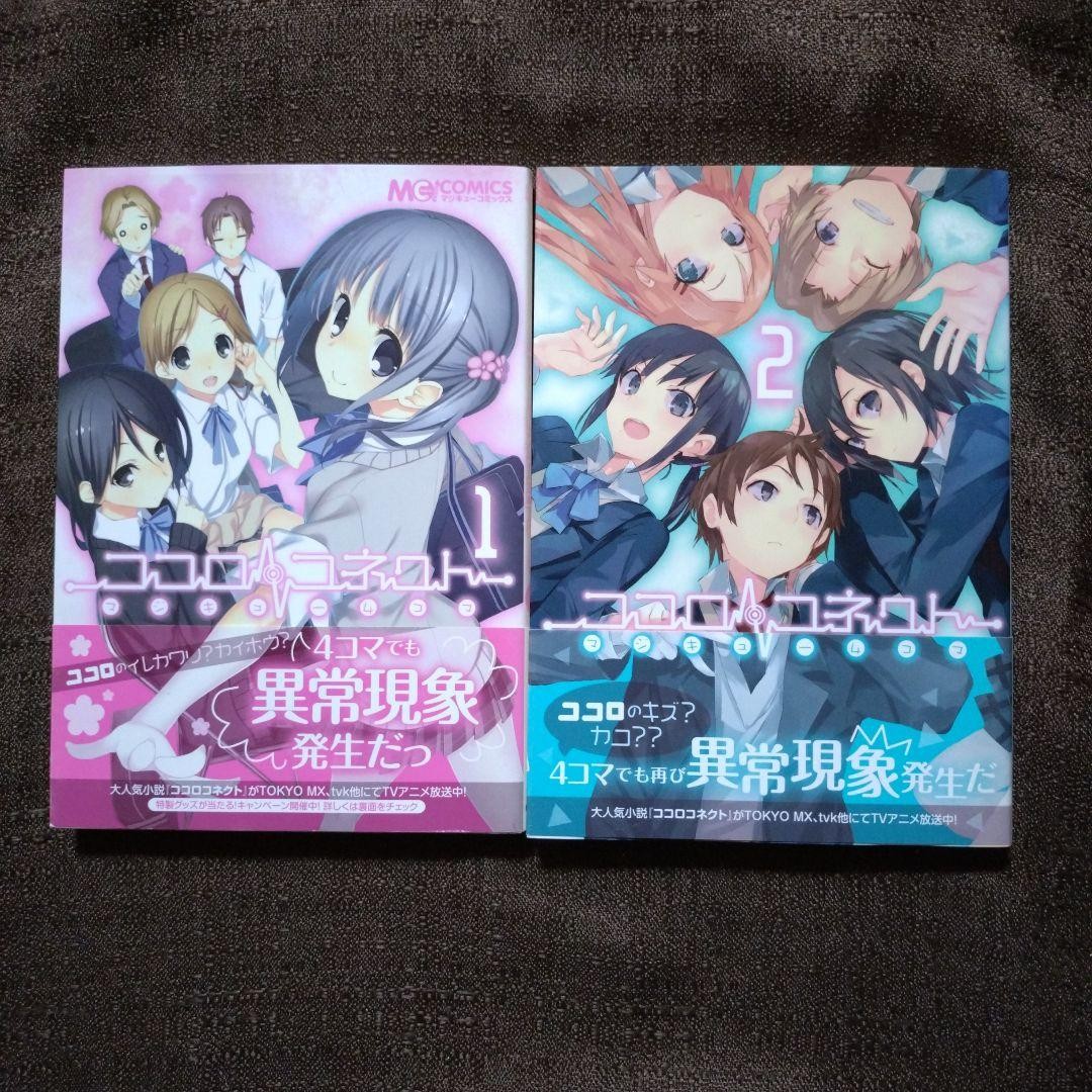 Magi Cu 4 Koma Kokoro Connect Set Completo Vol 1-2 Manga Giapponese 2 Libri Usato