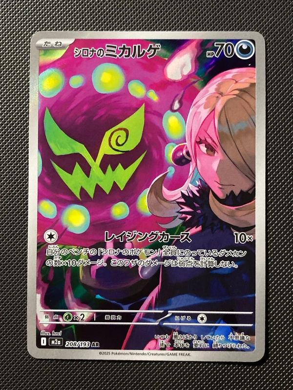 Cynthia's Spiritomb ar m2a 208/193 japanese