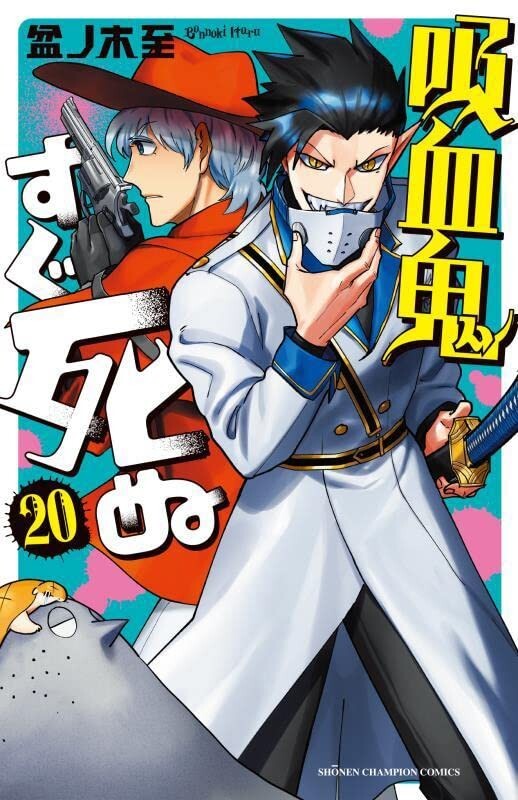Il vampiro muore in nessun tempo #20 | GIAPPONE manga fumetto giapponese