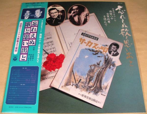 Hibari Misora Chiyoko Shimakura Vintage Songs LP Record 1979 Obi Lyric Sheet