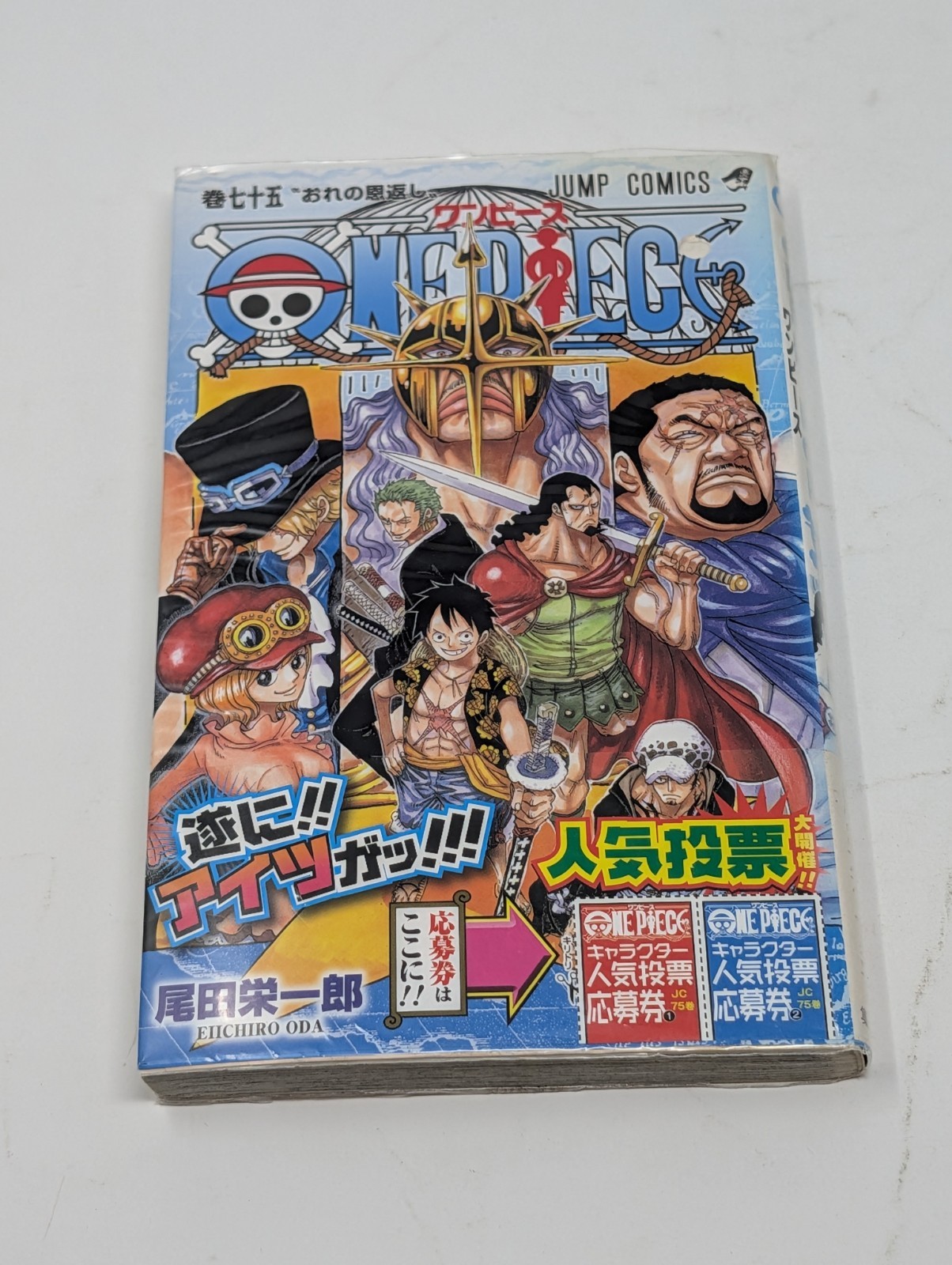 ONE PIECE Vol.75 con OBI JUMP COMICS 2014 Prima EDIZIONE 1° STAMPA MANGA GIAPPONESE