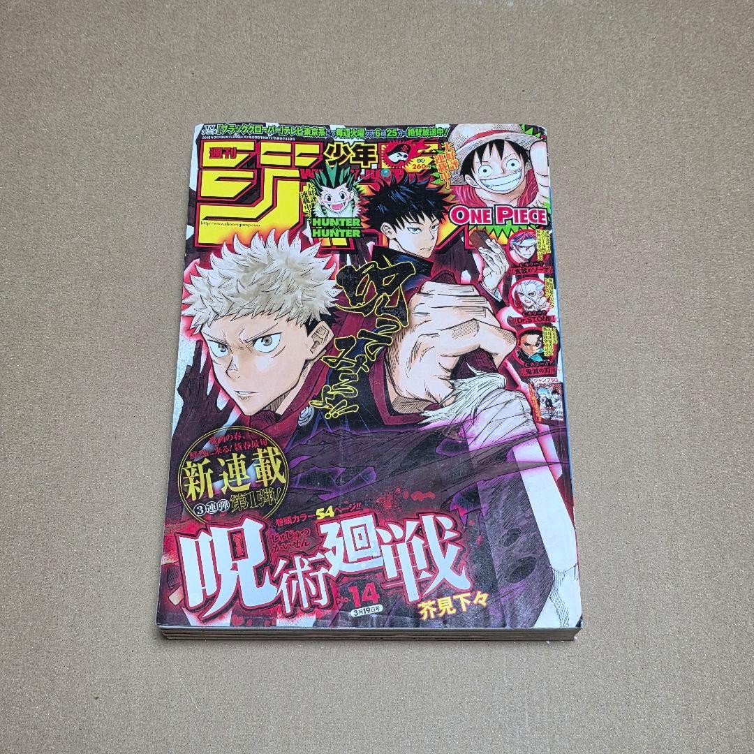 Weekly Shonen Jump 2018 n.14 Jujutsu Kaisen 1° episodio rivista manga buono