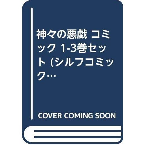 KADOKAWA / ASCII Media Works God's Prank Comic Volumes 1-3 Set Sylph Comics The