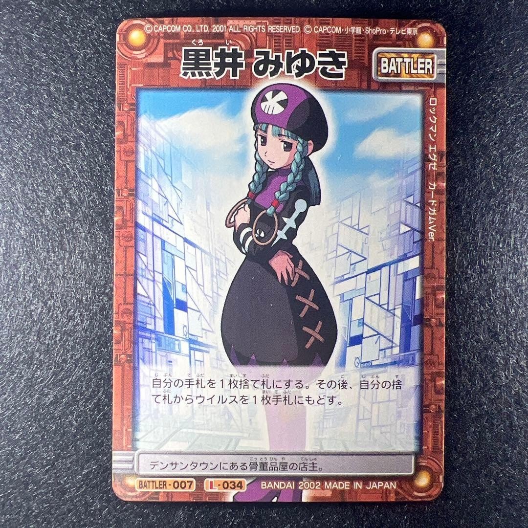 Mega Man Battle Network Miyuki Kuroi L-034 carta da collezione 13+ Bandai