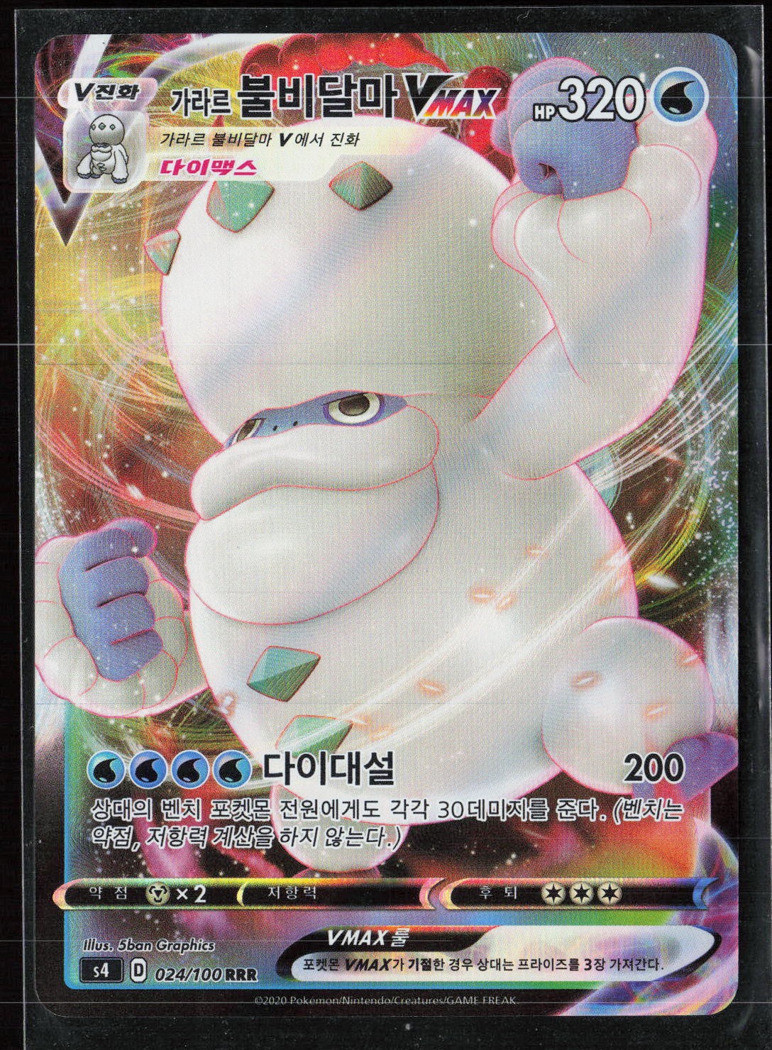 Galarian Darmanitan VMAX 024/100 Triple Rare S4: Amazing Volt Tackle Korean NM