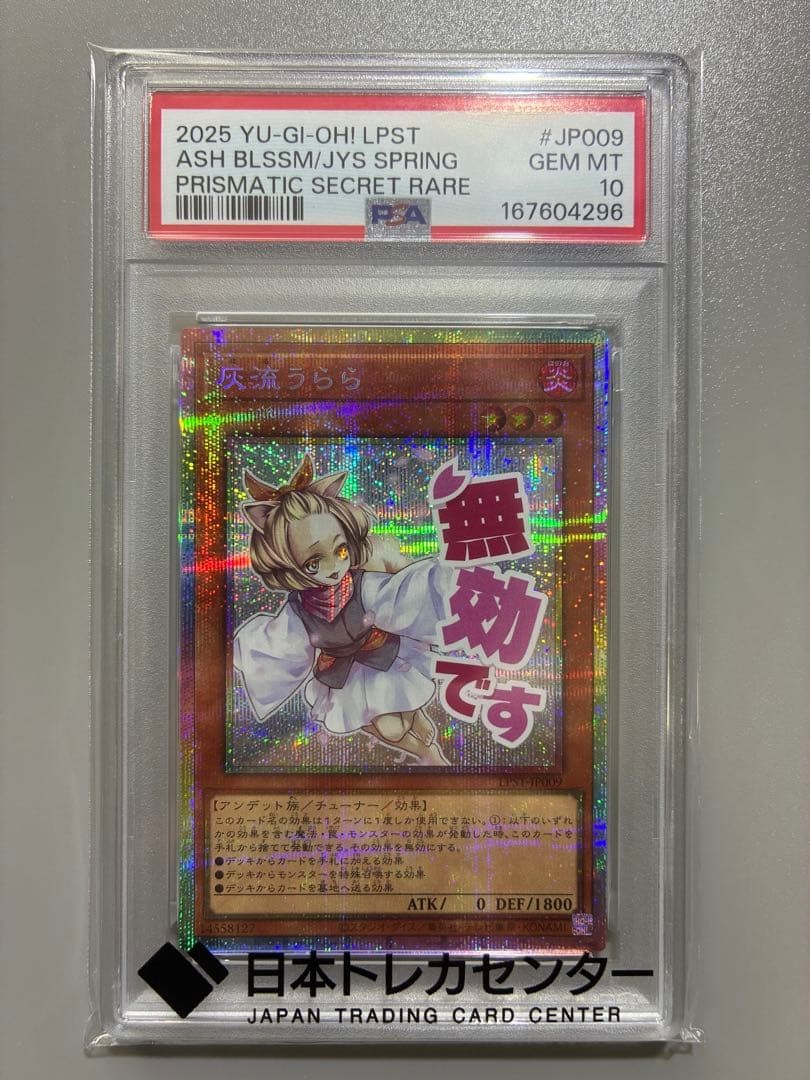 Yu-Gi-Oh! Ash Blossom & Joyous Spring Prismatic Secret Rare PSA10