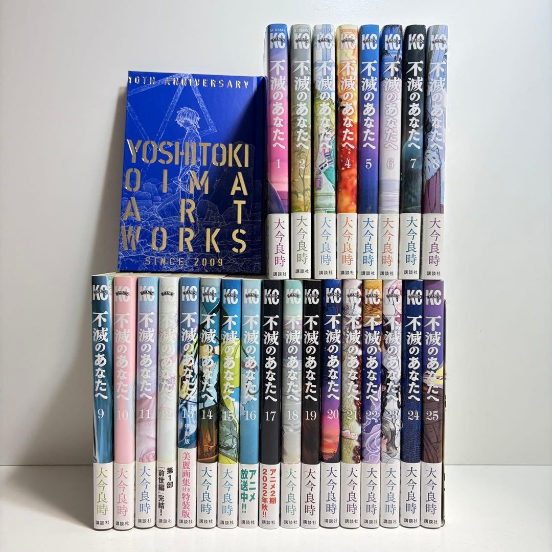 Alla tua eternità vol. Pacchetto manga set completo 1-25