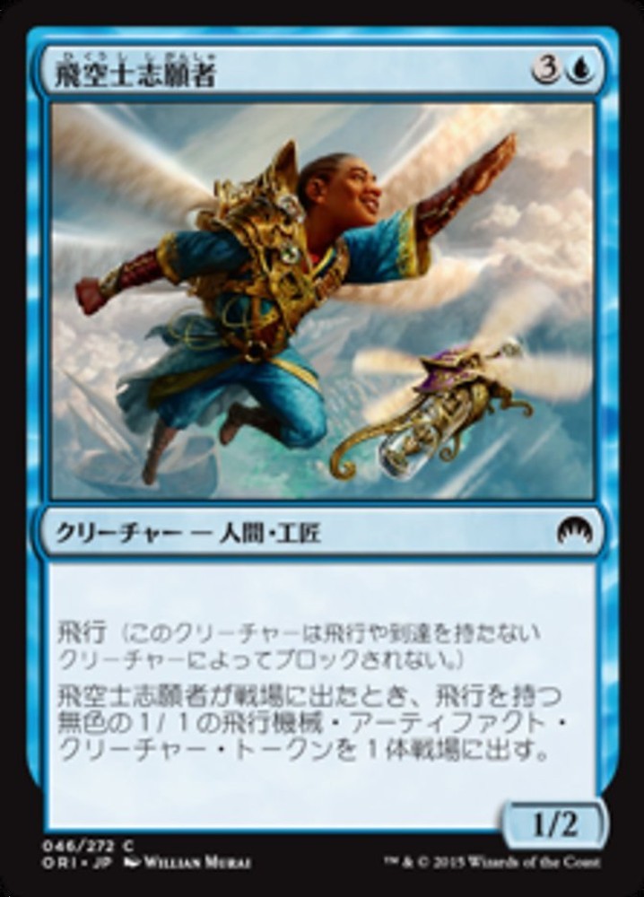 JP 飛空士志願者 46 Magic Origins Common LP