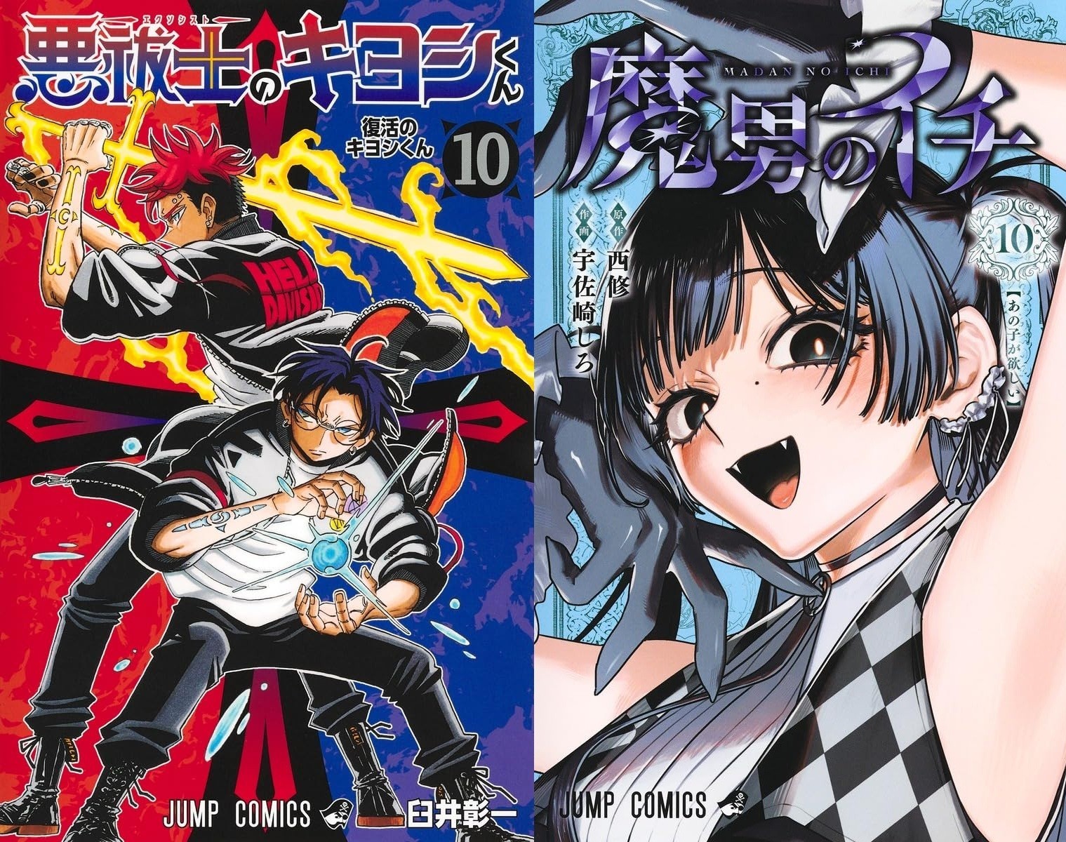 Ultimate Exorcist Kiyoshi & Ichi la Strega ~ Vol.10 - Set Manga [kie]