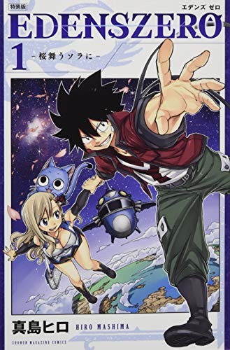 Hiro Mashima manga: Edens Zero vol.1 Edizione Speciale Japan Book... forma libro JP