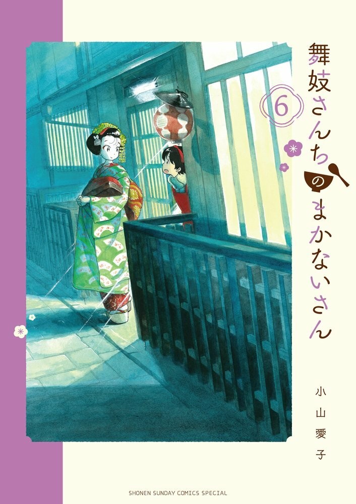 Maiko-san Chi no Makanai-san #6 | JAPAN Manga Japanese Comic Book