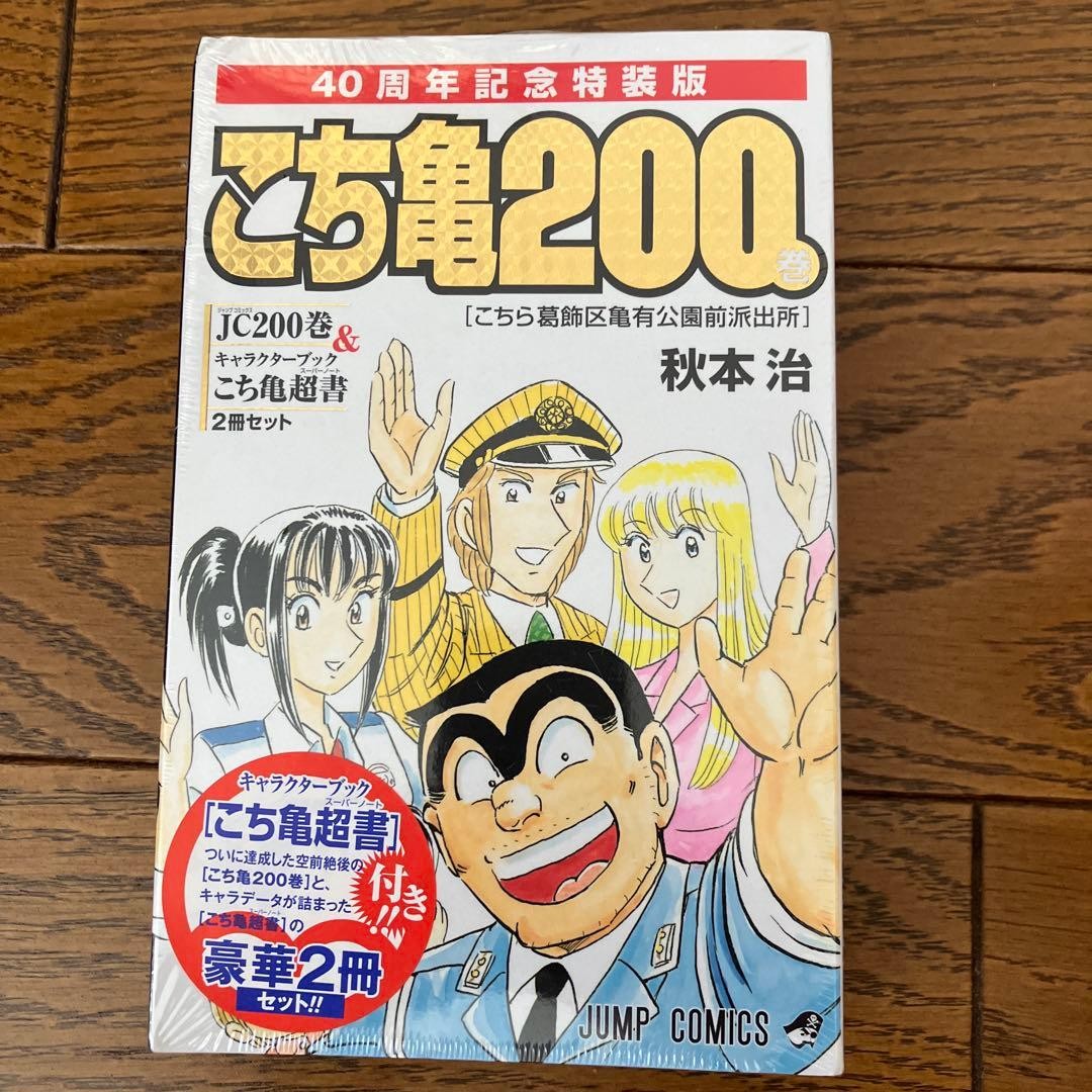 [Prima Edizione, Shrink-wrapped] Kochikame Vol. Speciale 200, 40° Anniversario