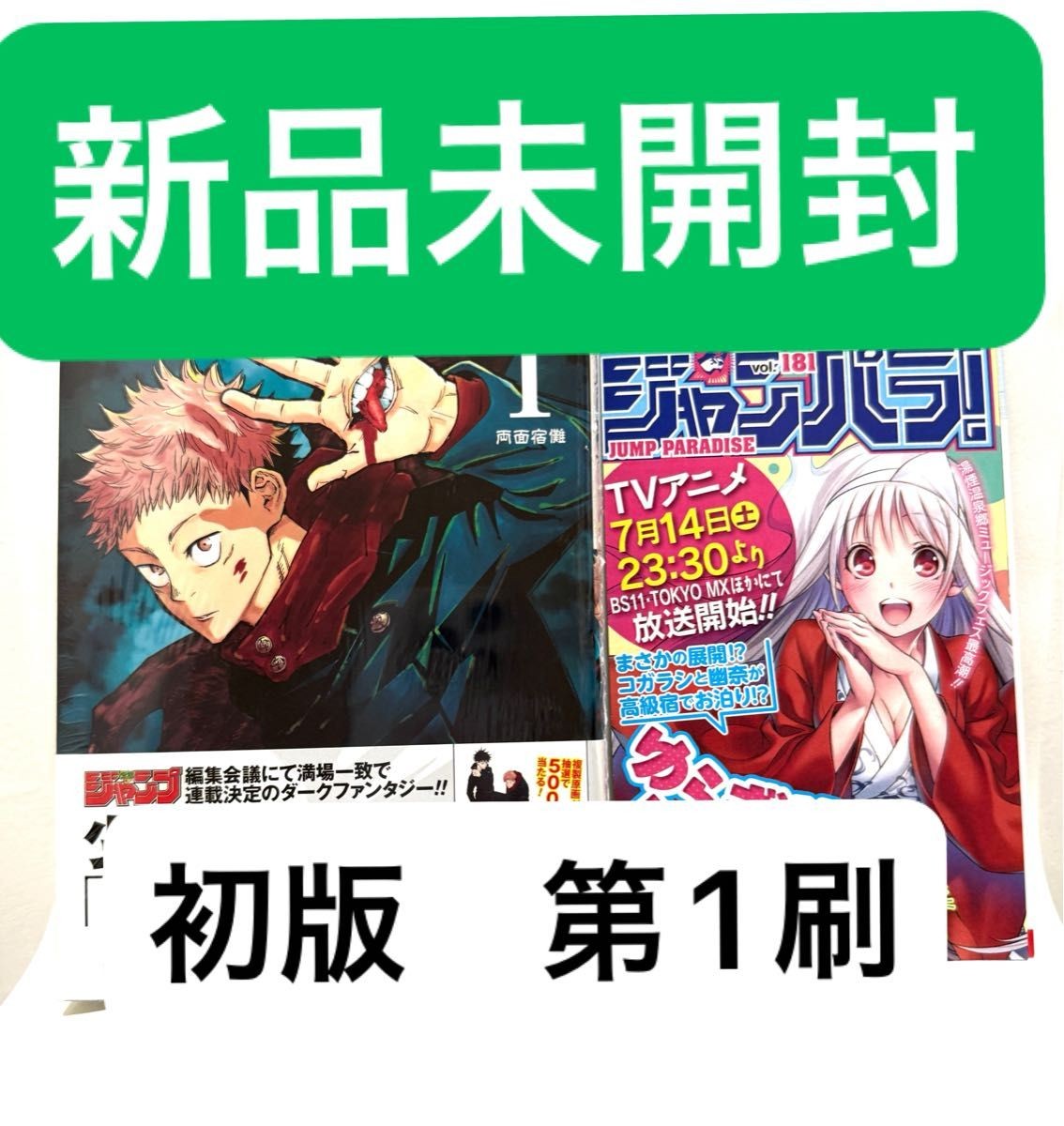 Jujutsu Kaisen #1 Vol 1 2018 1° Stampa Manga Jump Comics Obi Con Shrink NUOVO