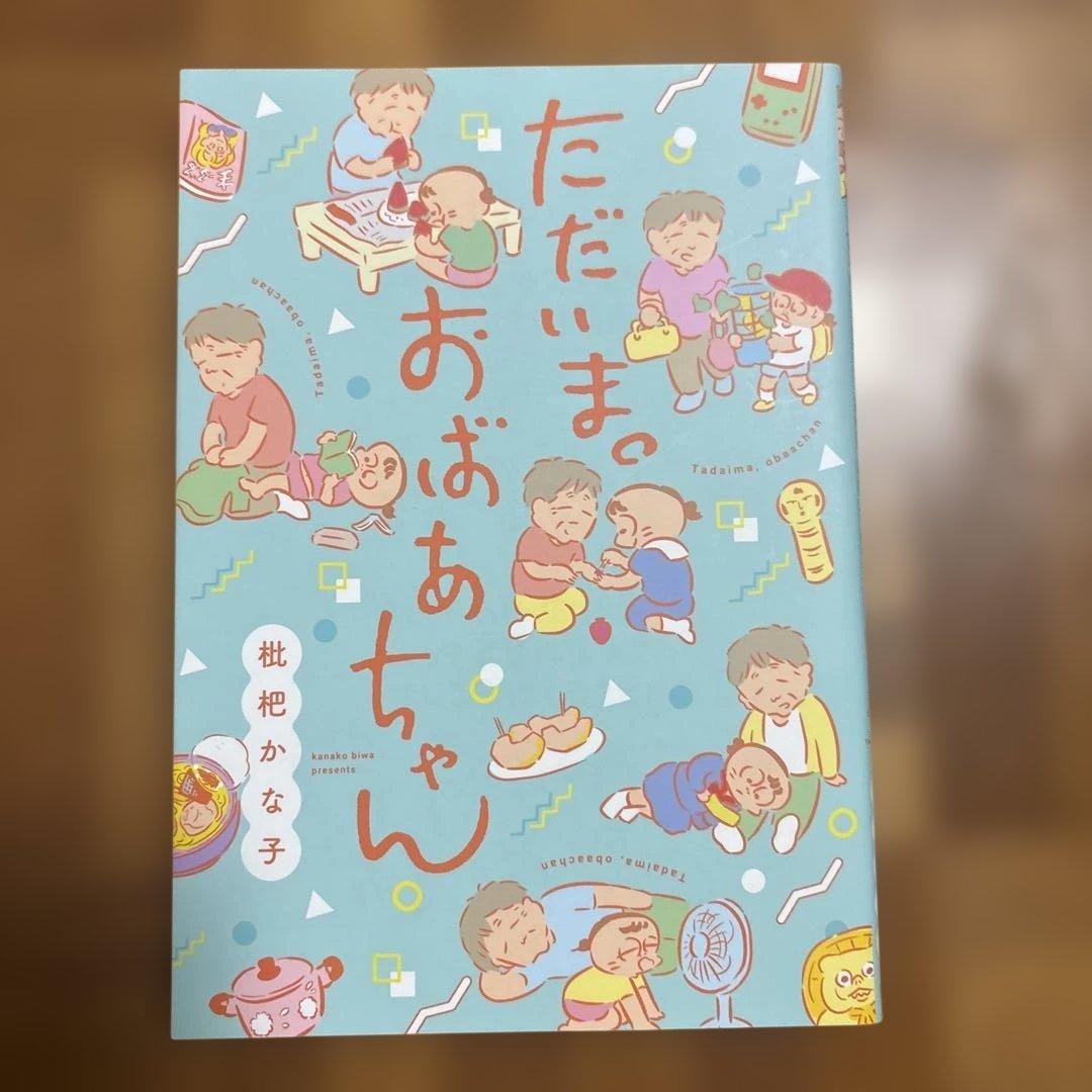 Tadaima Obaachan Kanako Biwa manga giapponese tascabile