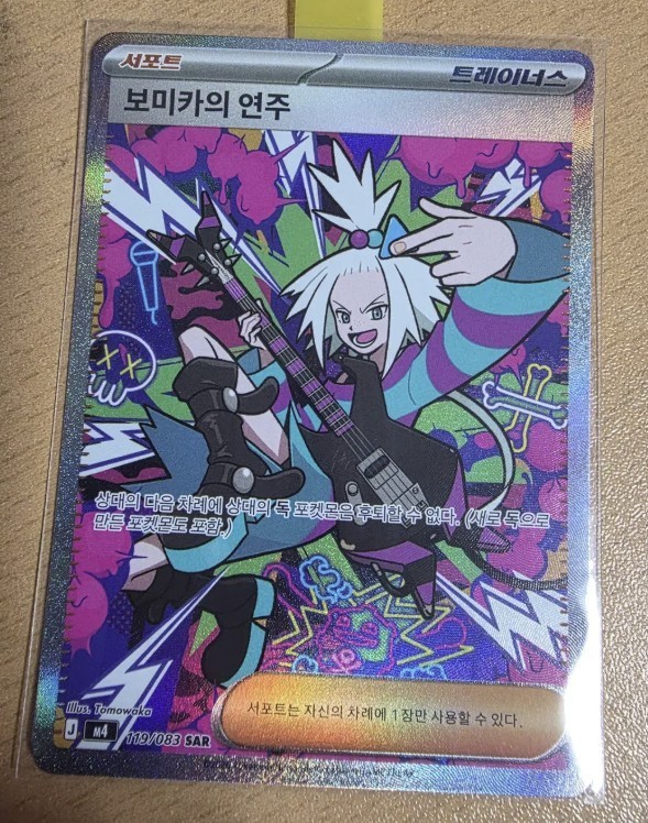 Pokemon TCG Roxie's Performance SAR 119/083 Korean Trainer Full Art M4 korean