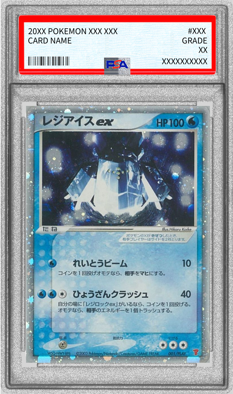 Regiceex P 001/PLAY PSA 10