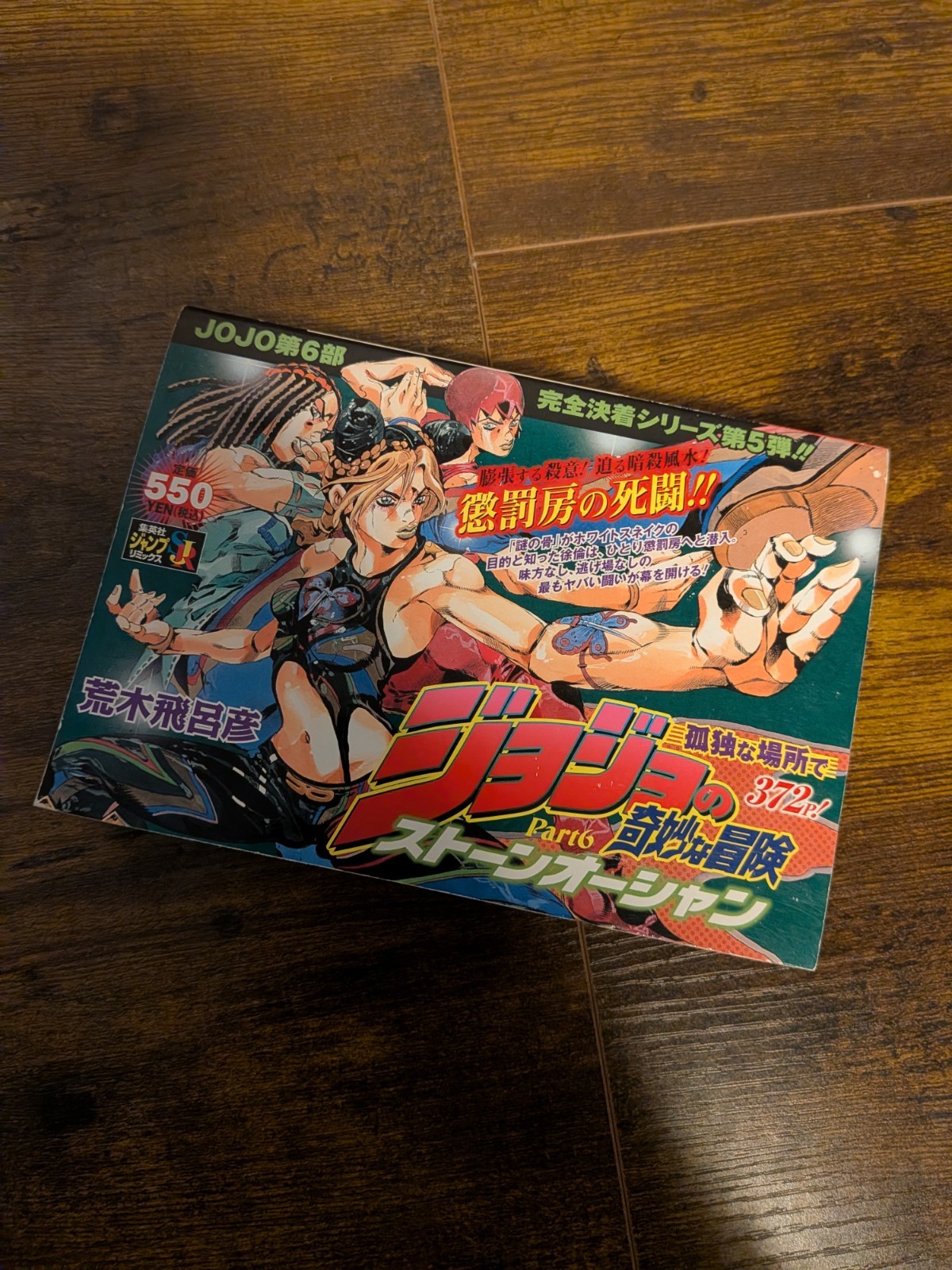 Jojo's Bizarre Adventure - Shueisha Jump Remix - SO Volume 5 (2009)