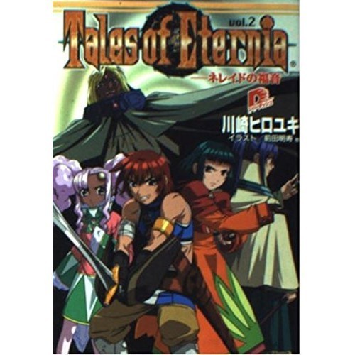 Shueisha Tales of Eternia ―vol.2 Nereid's Gospel Super Dash Bunko