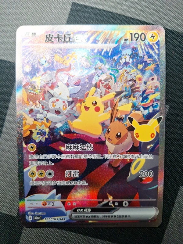 Pikachu ex (30th C 127) NM