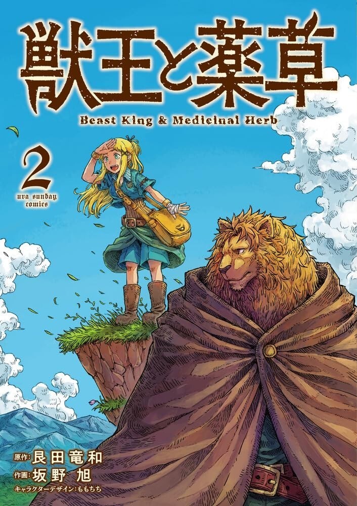 Beast King & Medicinal Herb #2 | JAPAN Manga fumetto giapponese