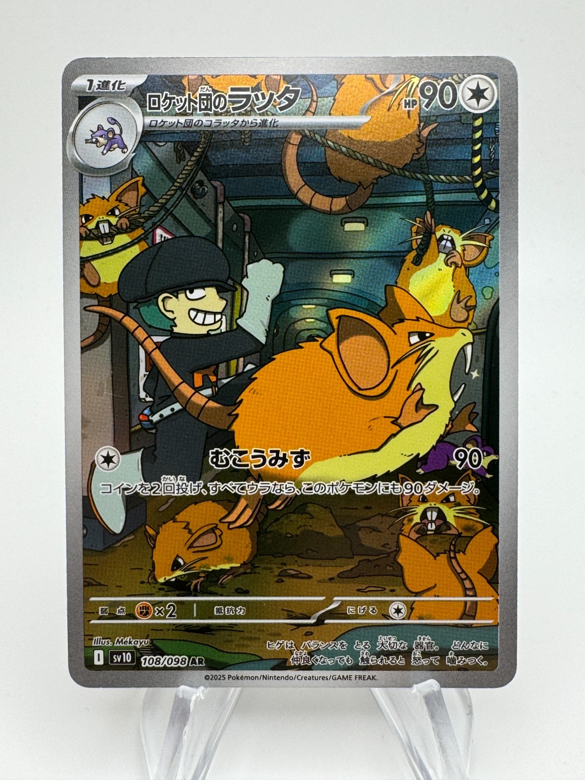 Pokemon Giappone SV10 La Gloria della Squadra Razzo TEAM ROCKET'S RATICATE Arte Raro #108