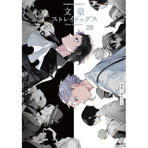 Corporation Bungo Stray Dogs fumetto nuovi volumi 1-28 set