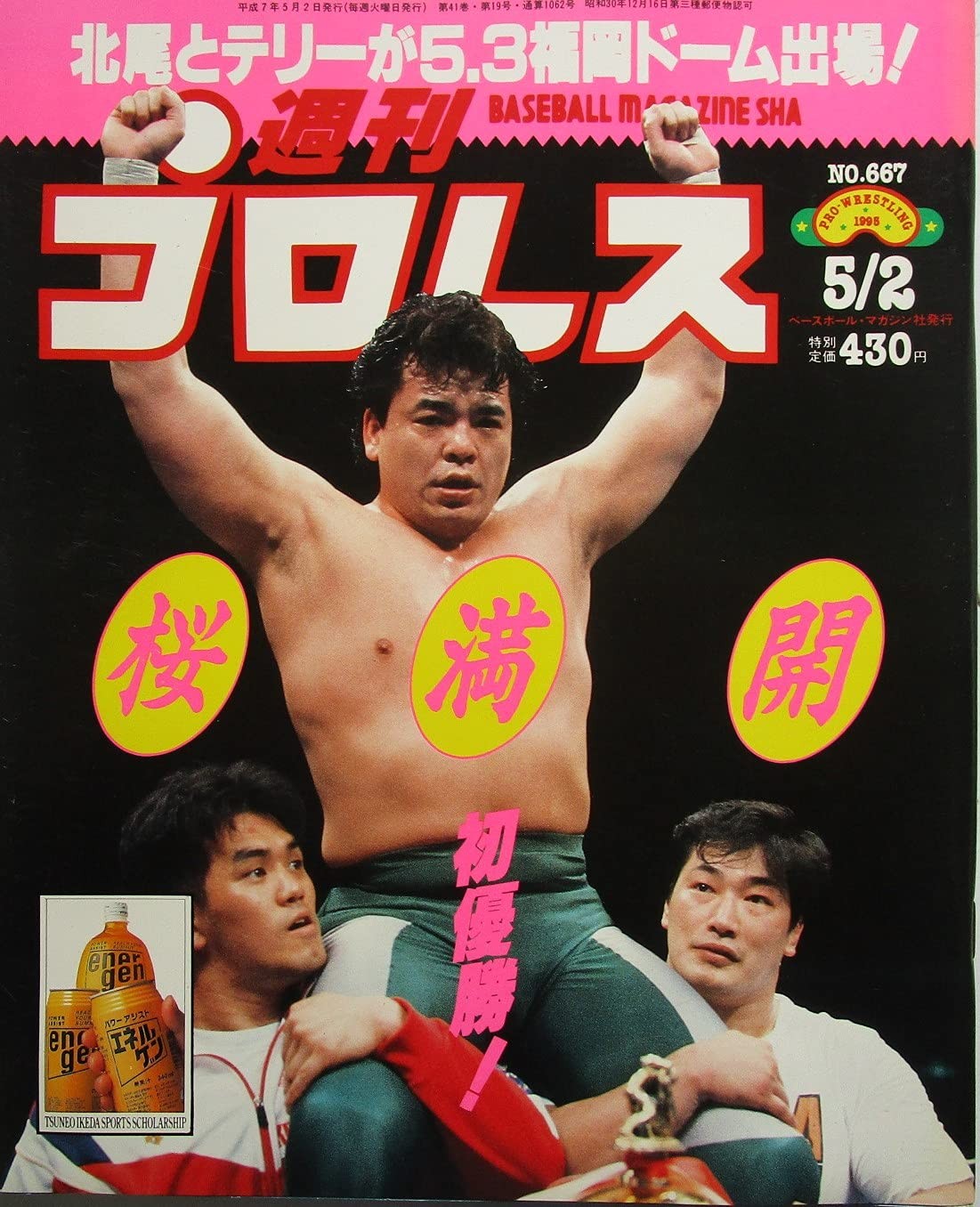 Weekly Pro Wrestling Kitao e Terry partecipano a 53 Fukuoka D... modulo libro JP