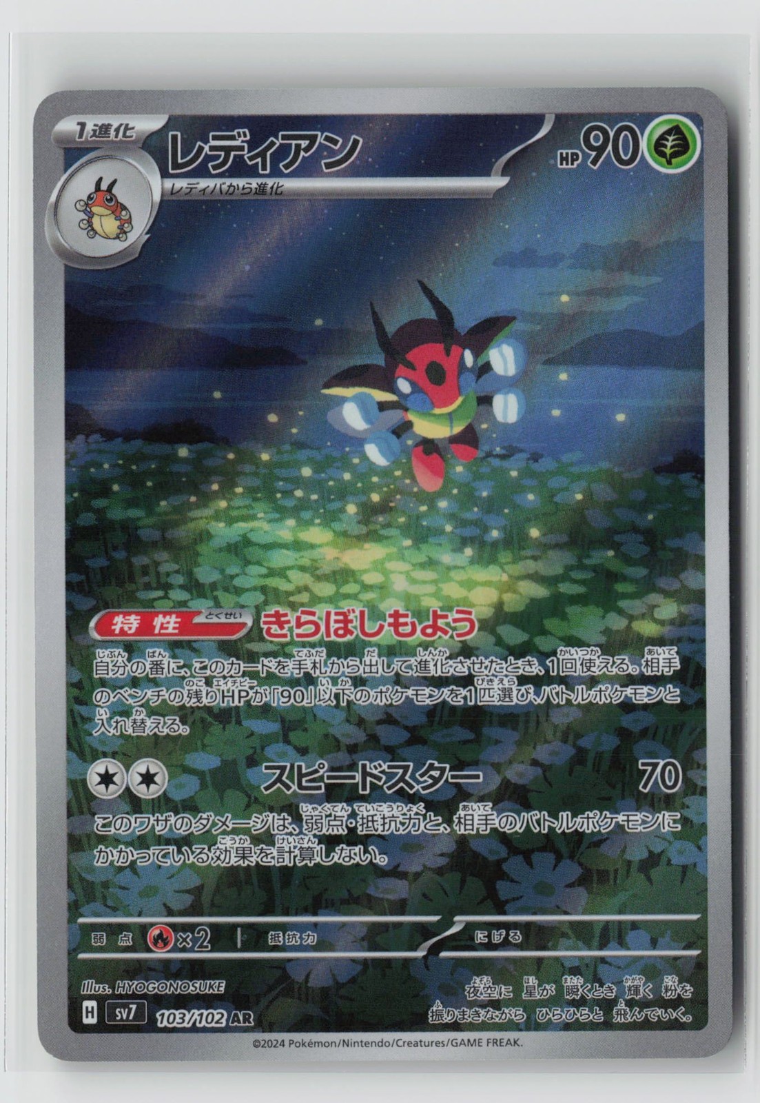 Pokemon Japan | Ledian | 103/102 | AR | SV7