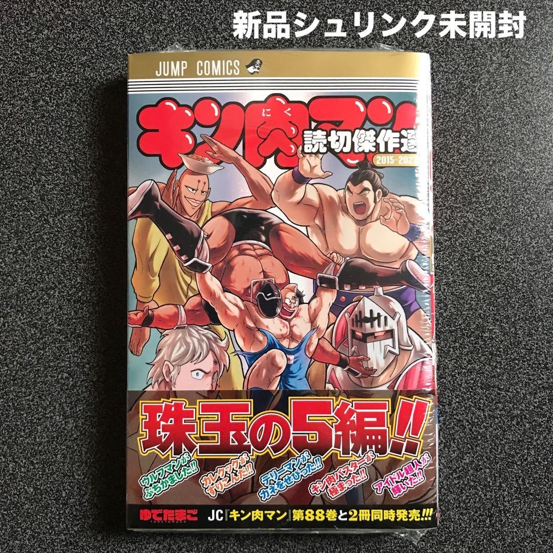 Libro Kinnikuman fumetto manga yomikiri USATO Yudetamago Shueisha Jump giapponese JPN