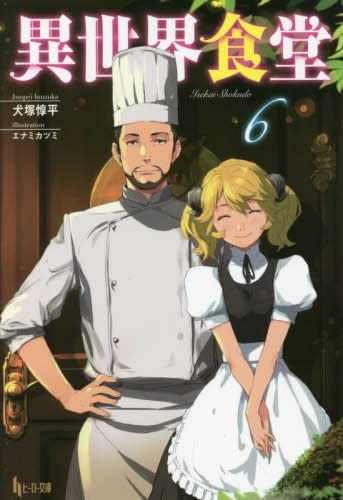 Ristorante in un altro mondo light novel vol. Set completo 1-6