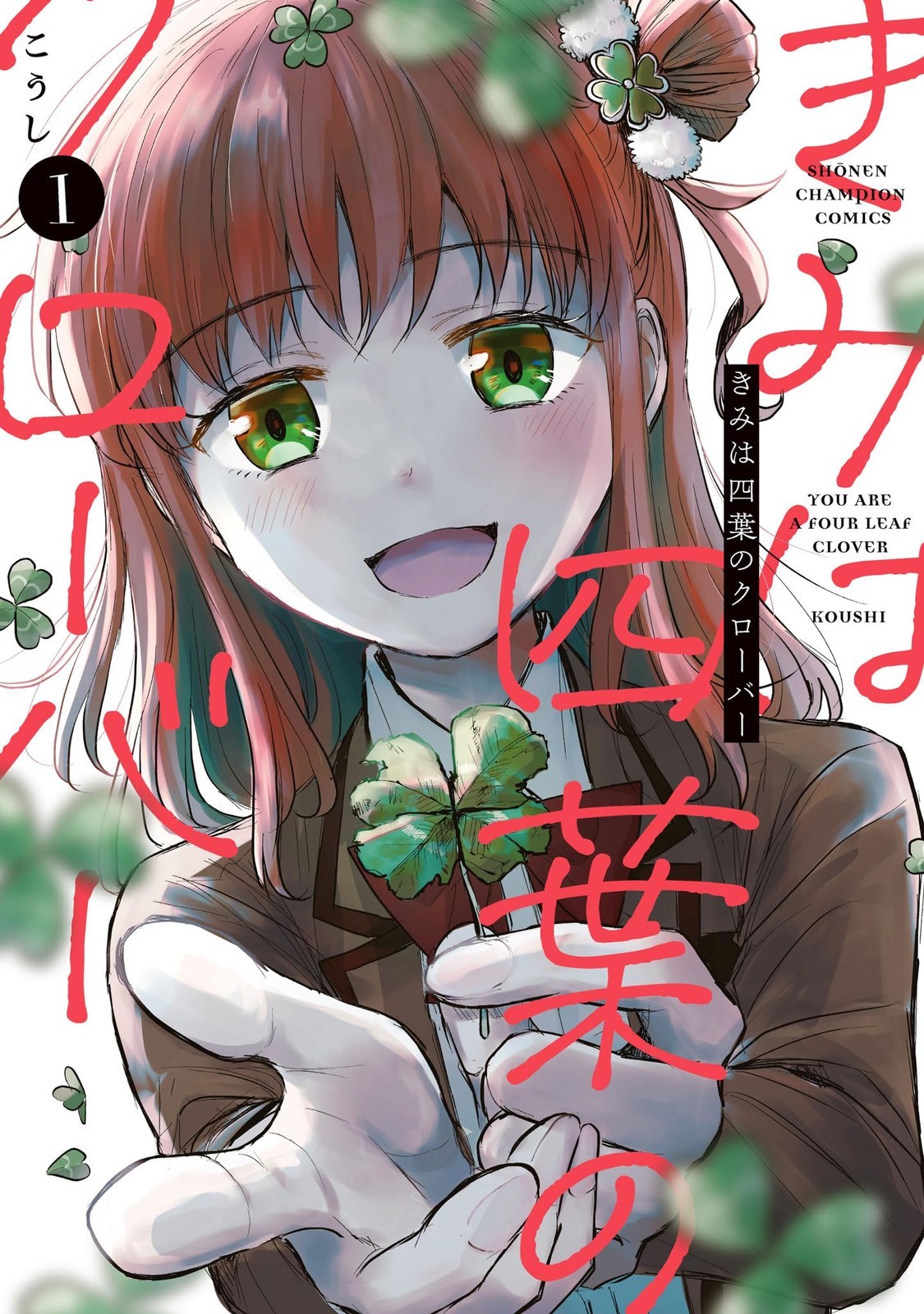 Akita Shoten You Are Yotsuba no Clover 1 Shonen Champion Comics You're