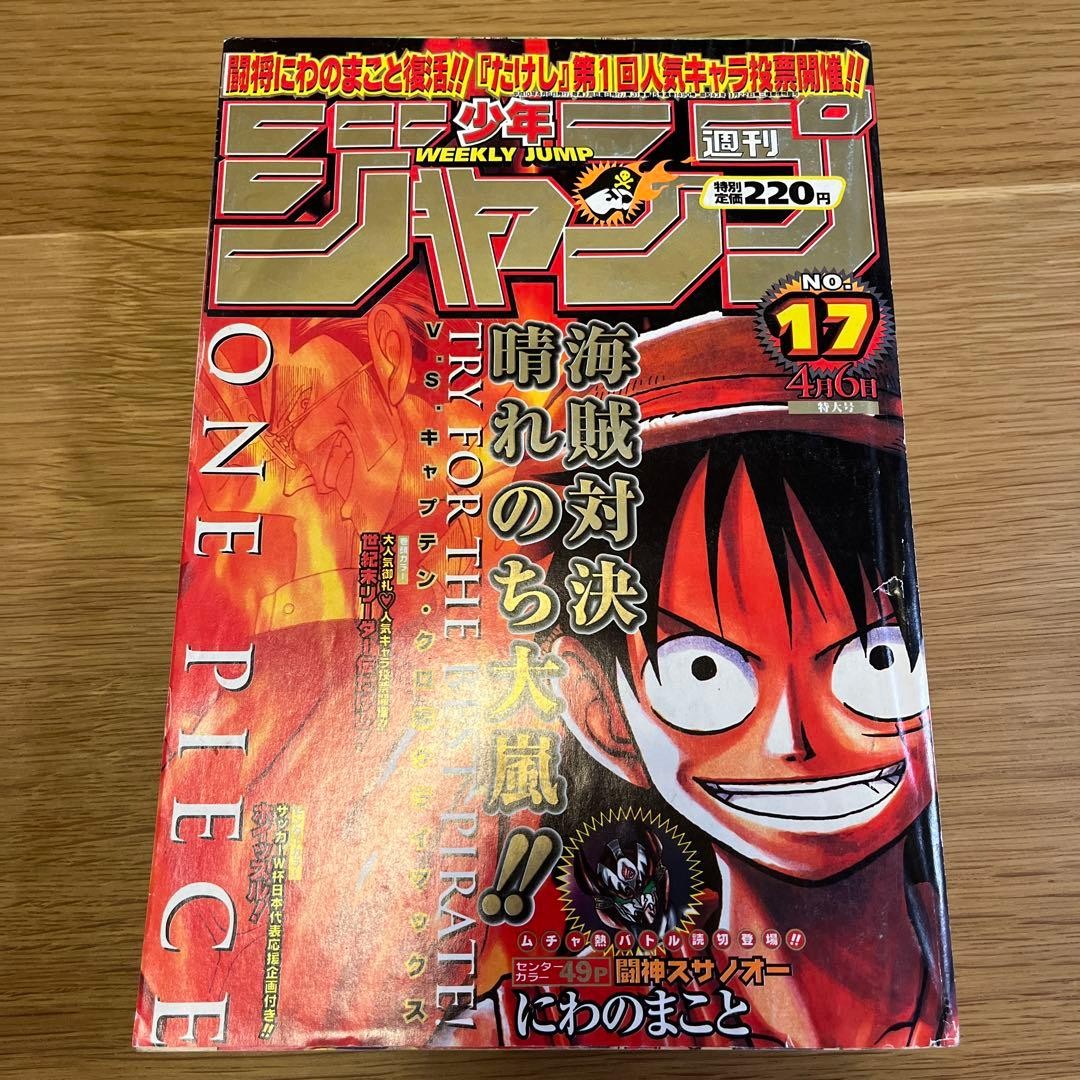 Copertina settimanale Shonen Jump 1998 n.17 PEZZO UNICO