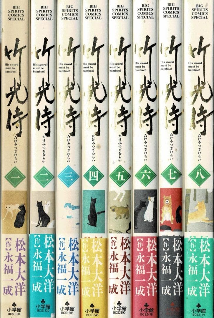 Takemitsu Zamurai vol. 1-8 versione giapponese set completo manga fumetti