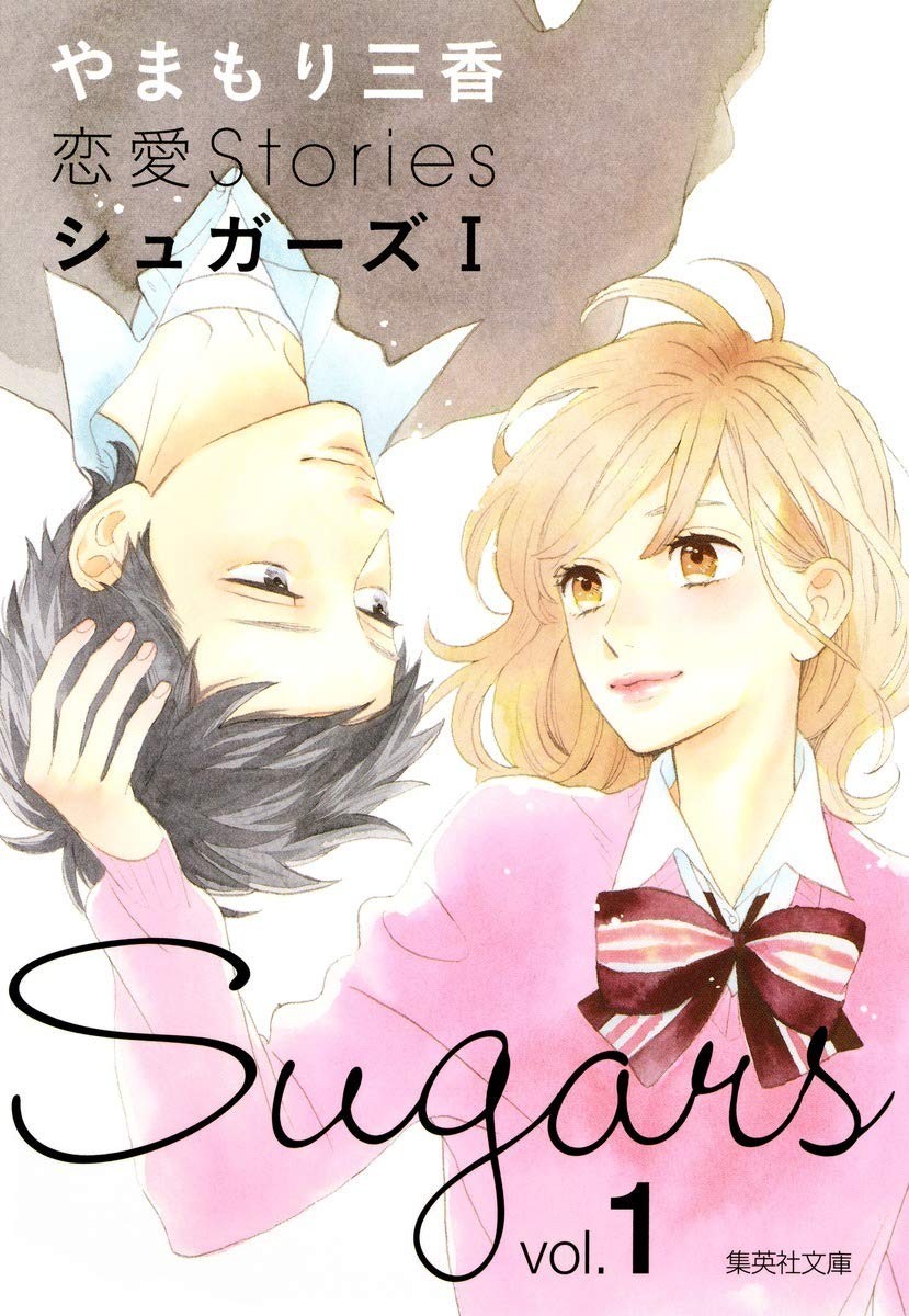 Shueisha Mika Yamamori Love Stories Sugars 1