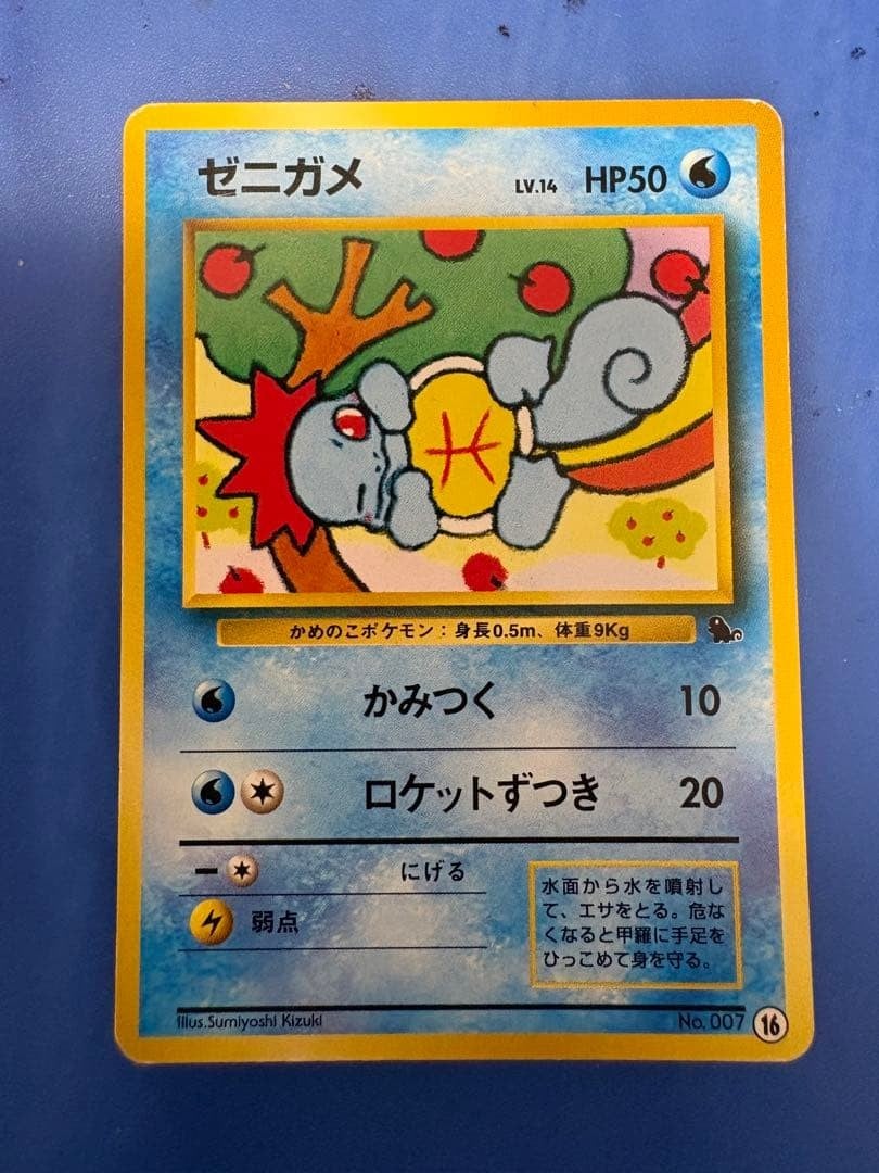 Carta Pokemon Squirtle Giapponese n.007 Intro Pack Squirtle Deck Vintage GIAPPONE OLD