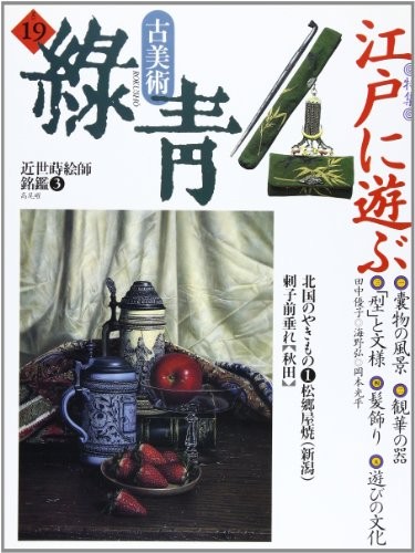 Arte antica Kobijutsu Rokusho n.19 1996 Edo ni Asobu giapponese M... forma libro JP