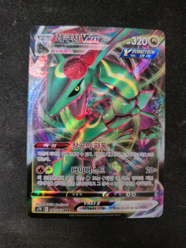 Rayquaza Vmax S7r Coréen Korean