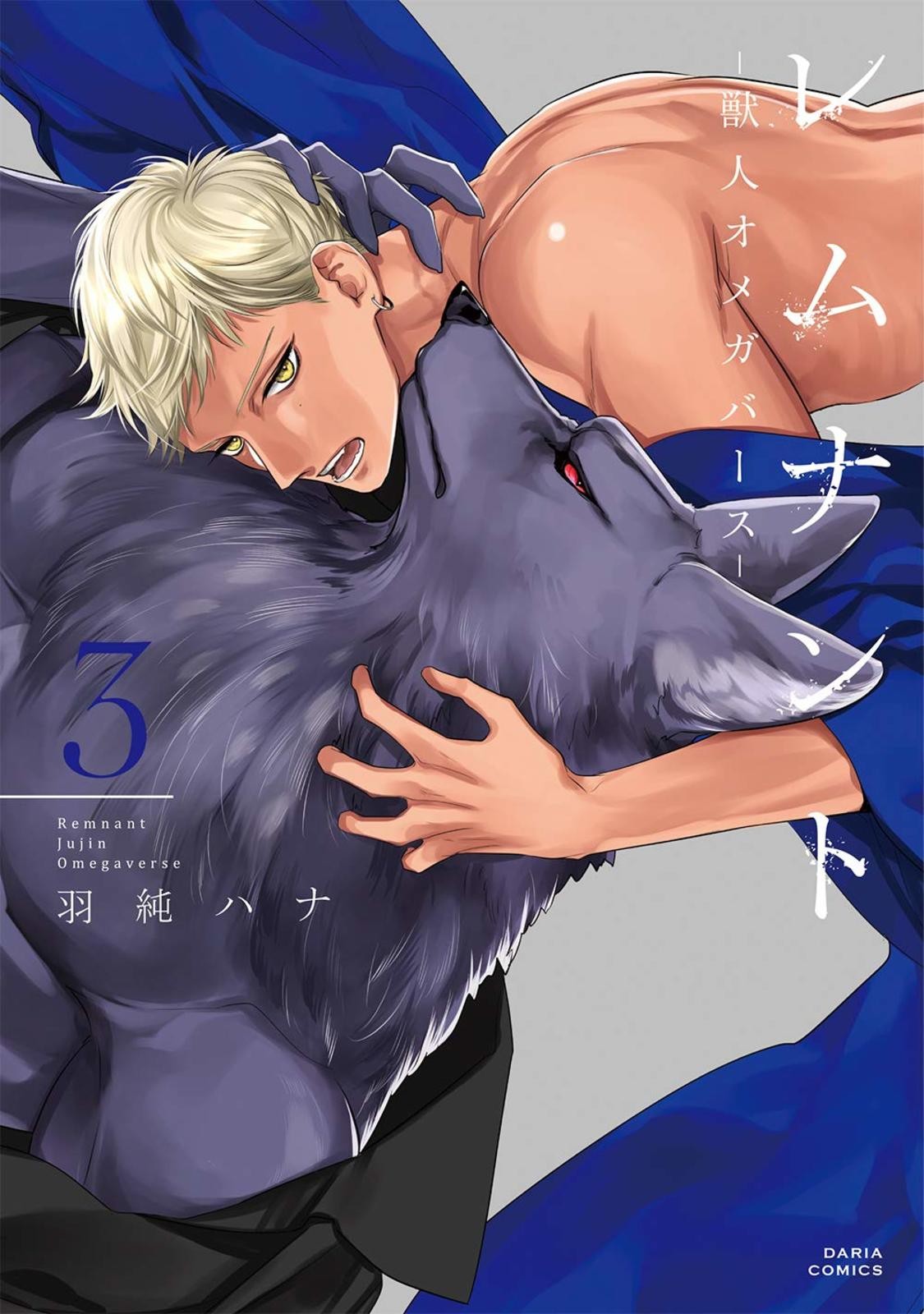 Remnant Jujin Omegaverse Vol.3 manga giapponese a fumetti HASUMI Hana F/S con tracciamento#