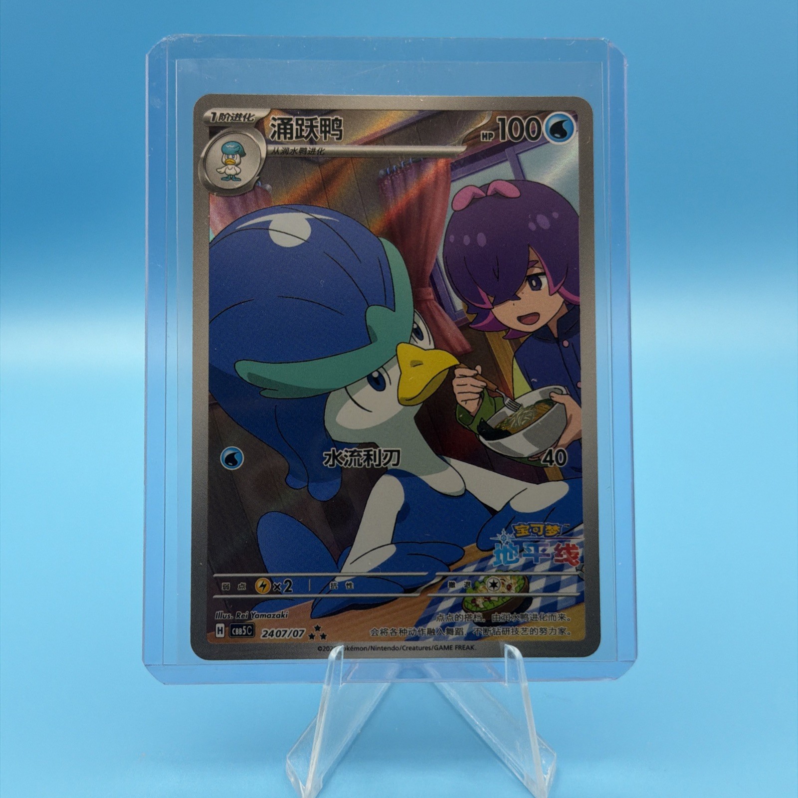Quaxwell CBB5C 2407/07 Full Art CN Vol 5