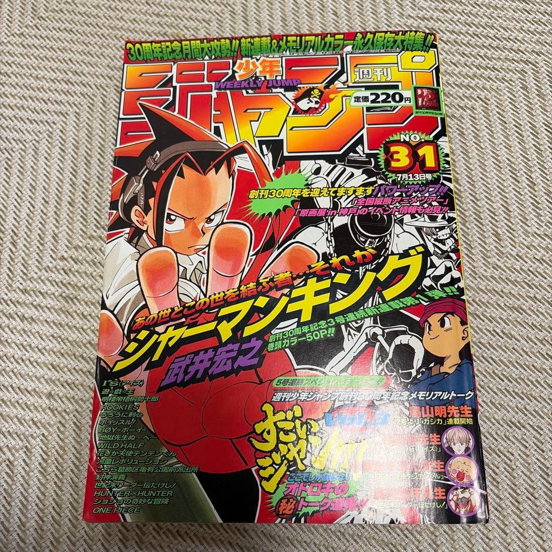 Weekly Shonen Jump 1998 n.31 Shaman King rivista manga giapponese