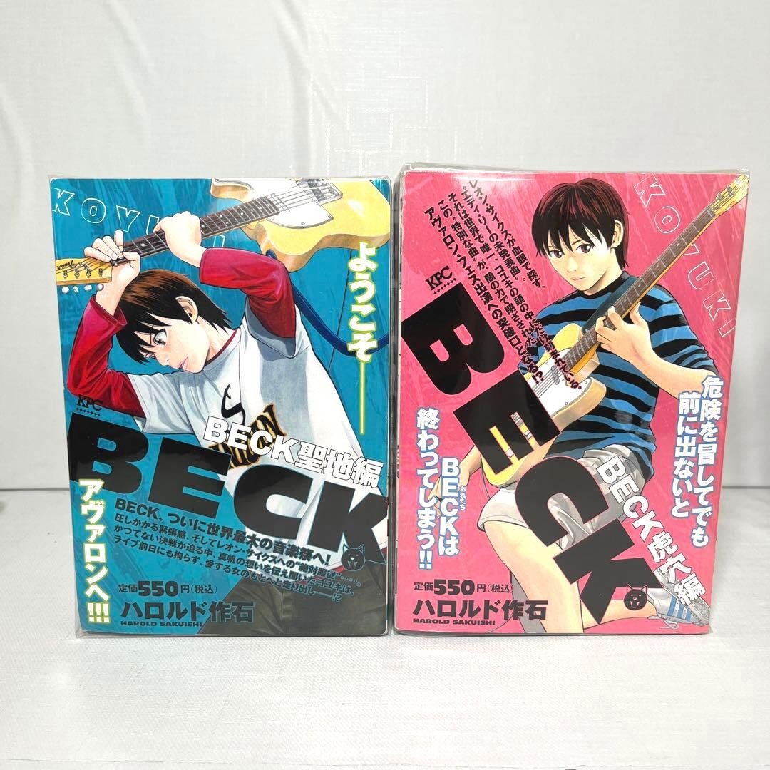 Set 2 fumetti BECK Mongolian Chop Squad fuori stampa Harold Sakuishi Giappone