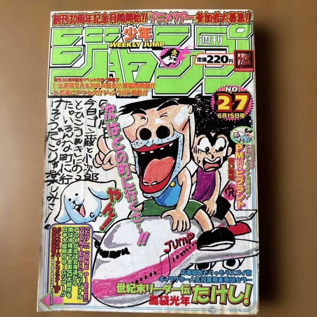 Salto settimanale Shonen 1998 n.27 Takeshi! Copertina PEZZO UNICO