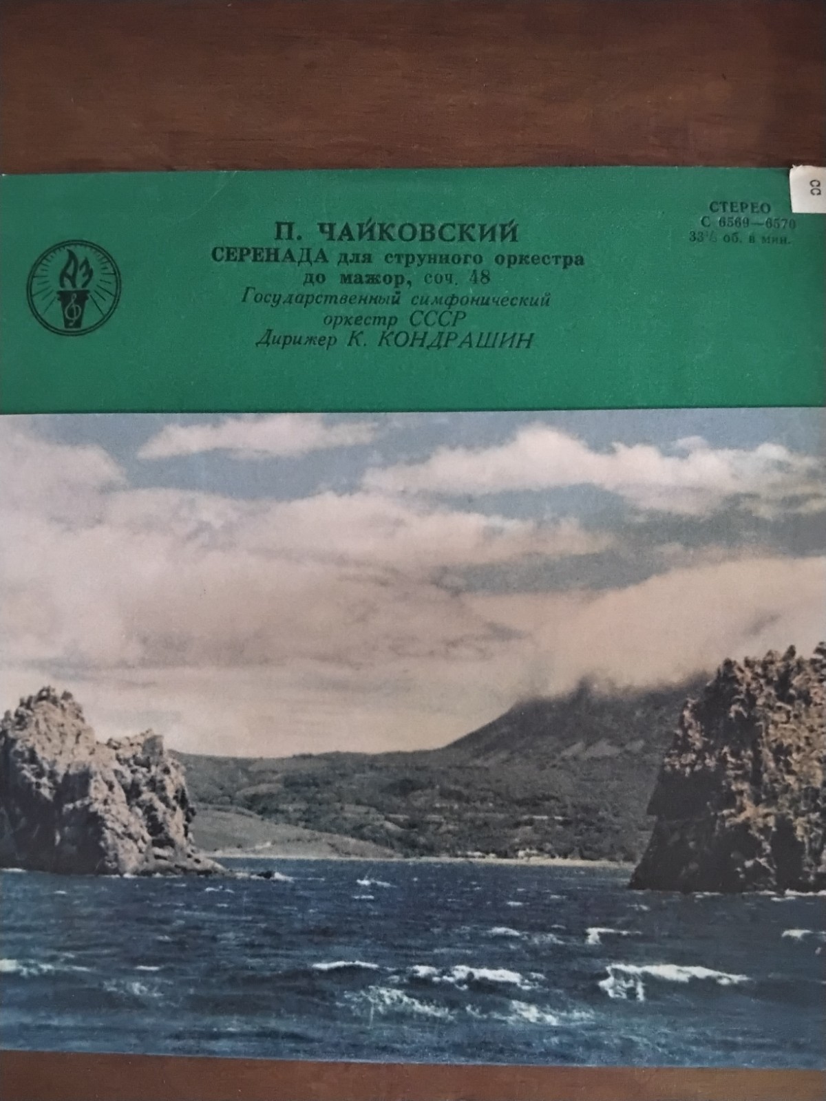 Chaikovsky Serenade for String Orchestra Kirill Kondrashin USSR Stereo 10" LP S