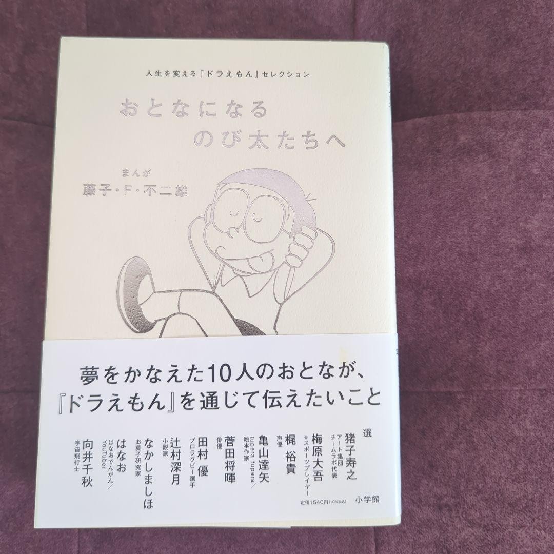 A Nobita e ai suoi amici da adulti Fujiko F. Fujio