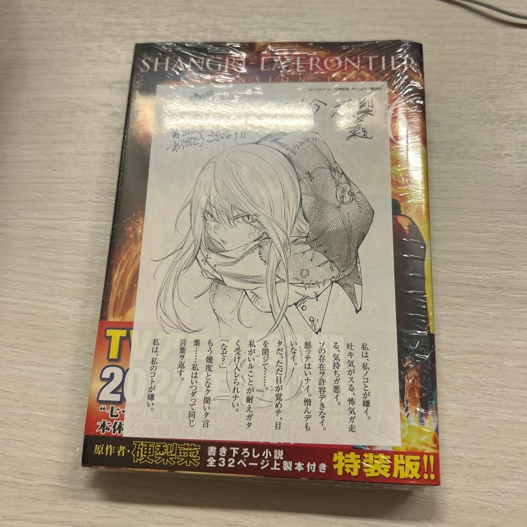 Shangri-La Frontier Volume 26 Edizione Speciale