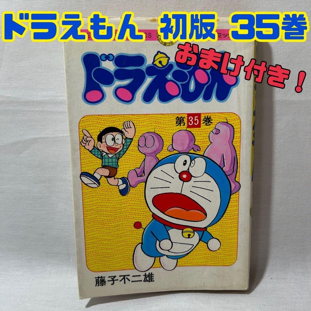 Doraemon 35 prima edizione