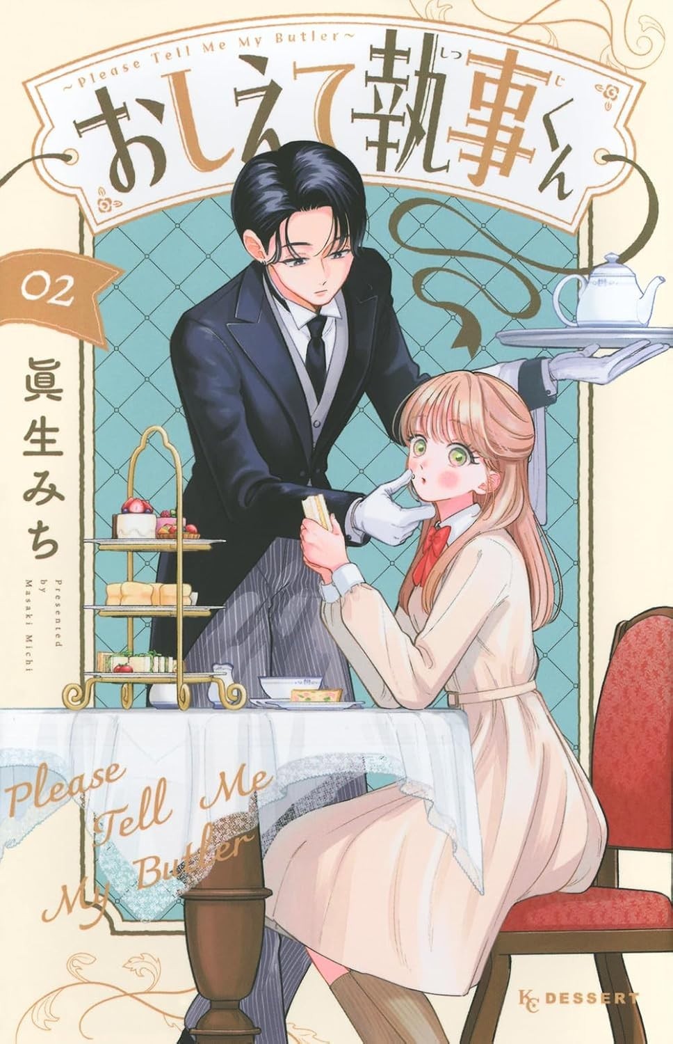 Oshiete Shitsuji-kun 2 manga giapponese a fumetti Michi Masaki おしえて執事くん
